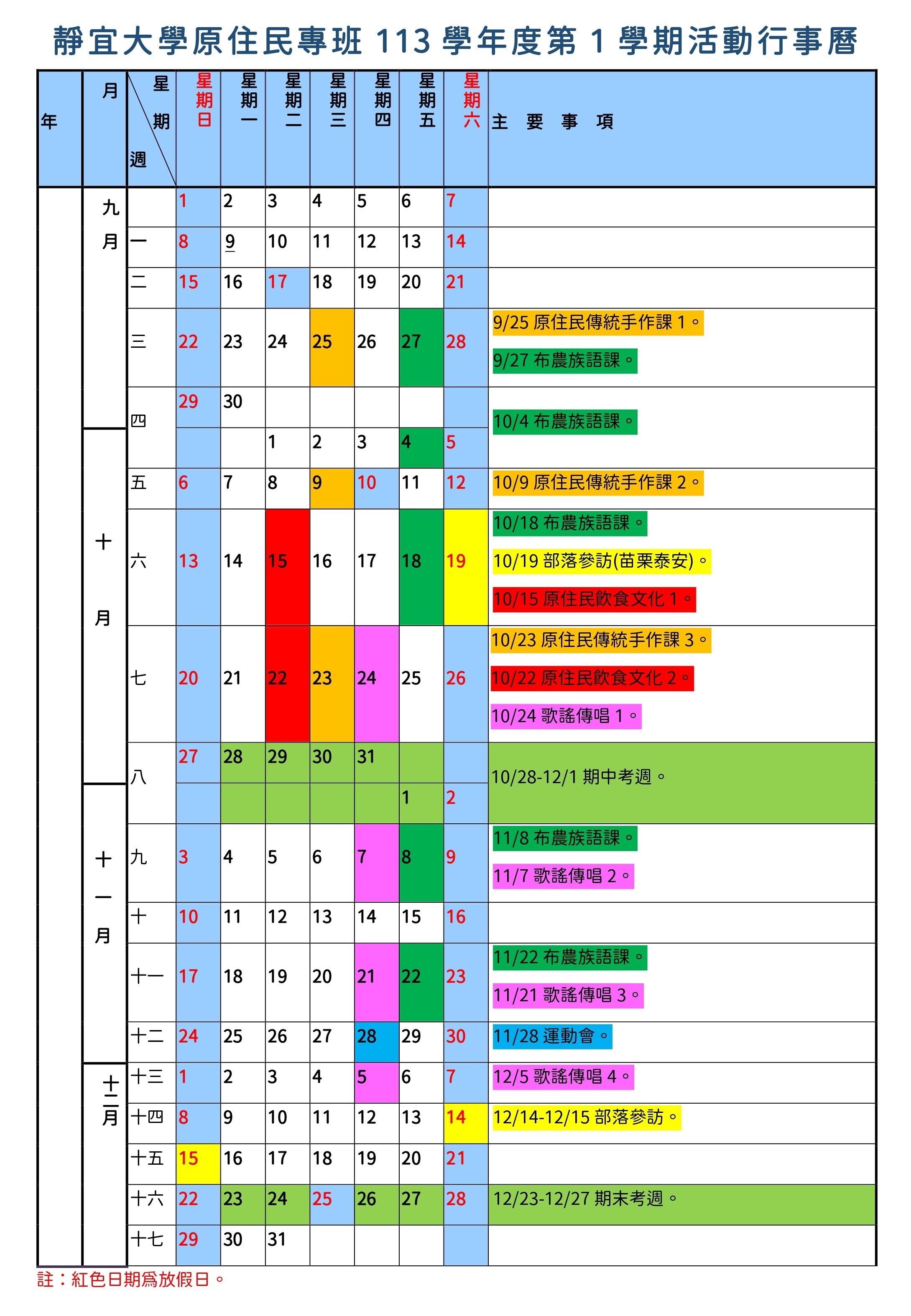 原專班行事曆