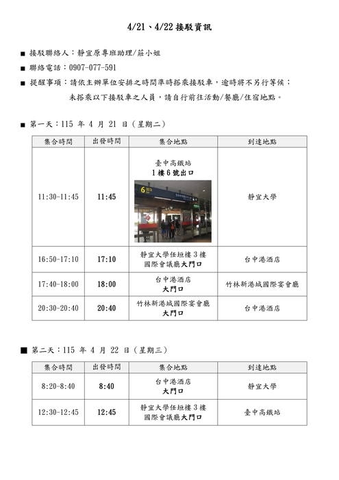 接駁資訊(另開新視窗/jpg檔)圖片
