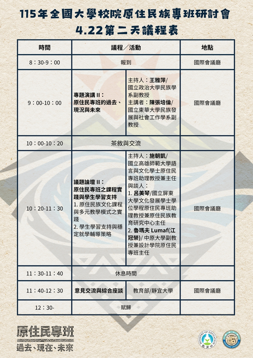 422議程(另開新視窗/jpg檔)圖片